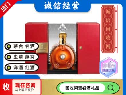 回收价格:绵阳回收洋酒