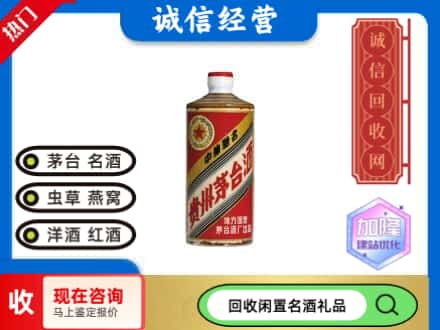 绵阳回收地方国营茅台酒